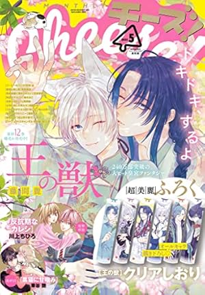 Cheese！【電子版特典付き】 2023年2月号(2022年12月23日発売) [雑誌